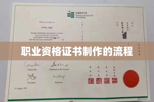 新北职业资格证书制作的流程