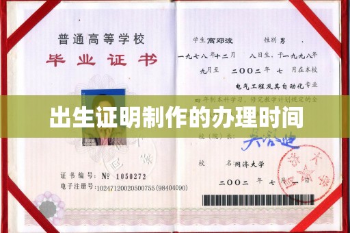 新北出生证明制作的办理时间