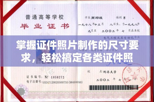 新北掌握证件照片制作的尺寸要求，轻松搞定各类证件照