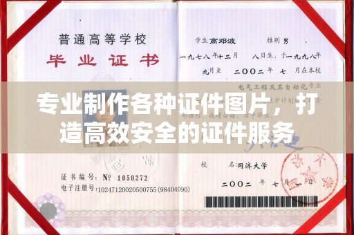 新北专业制作各种证件图片，打造高效安全的证件服务