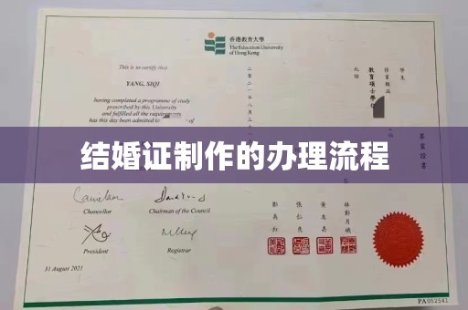 新北结婚证制作的办理流程