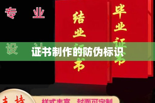 新北证书制作的防伪标识