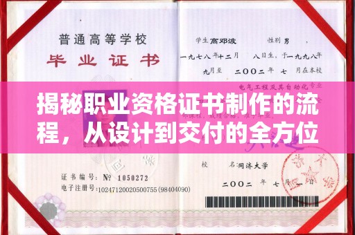 新北揭秘职业资格证书制作的流程，从设计到交付的全方位解析