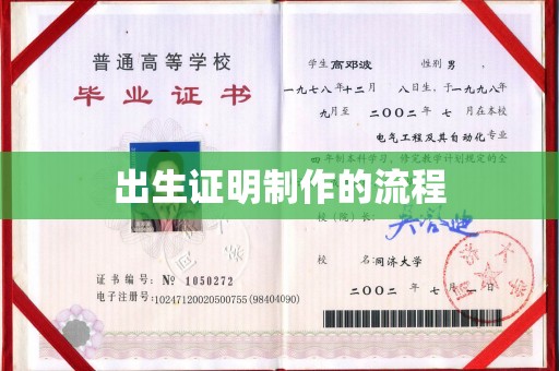 新北出生证明制作的流程