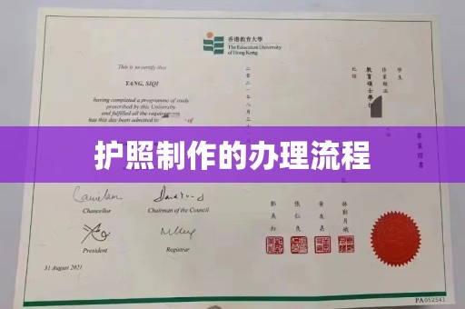 新北护照制作的办理流程